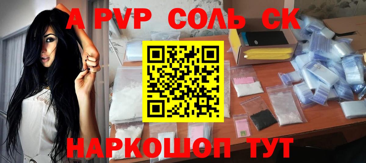 Alpha PVP Соль Лангепас