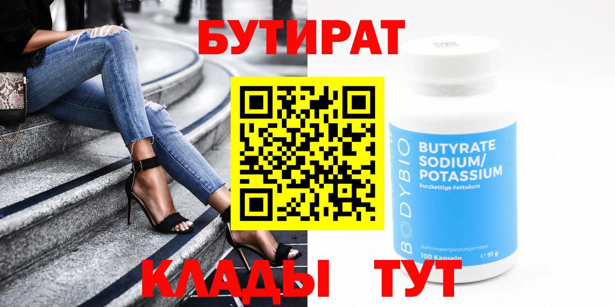 Бутират 99% Лангепас