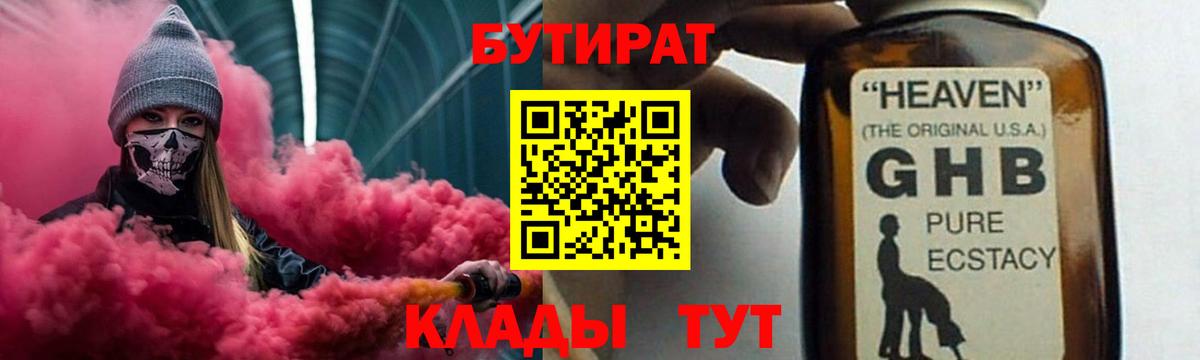 БУТИРАТ  Вход с VPN  Лангепас  Бутират BDO 33% 
