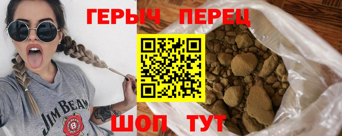 Героин хмурый Лангепас