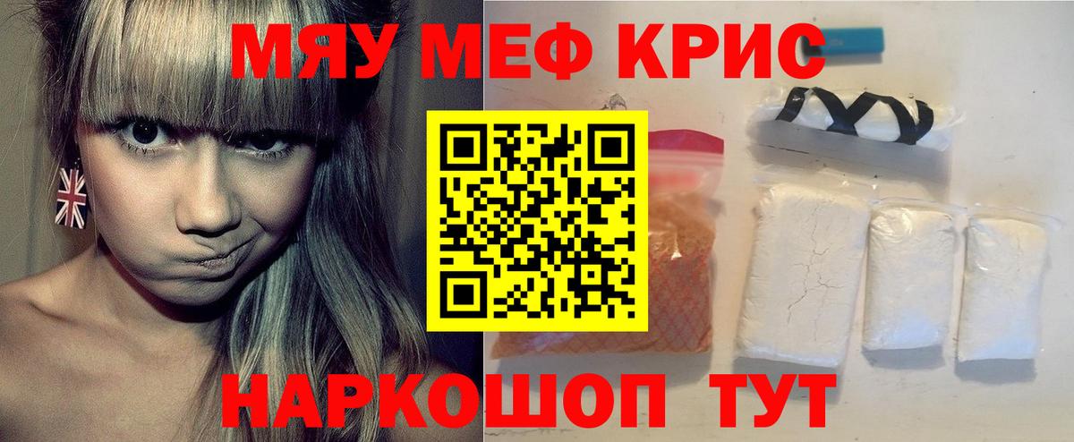 МЕФ 4 MMC  МЯУ-МЯУ кристаллы  Лангепас  Вход с VPN 