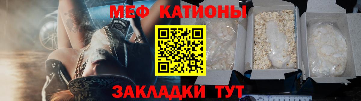 Мефедрон кристаллы Лангепас