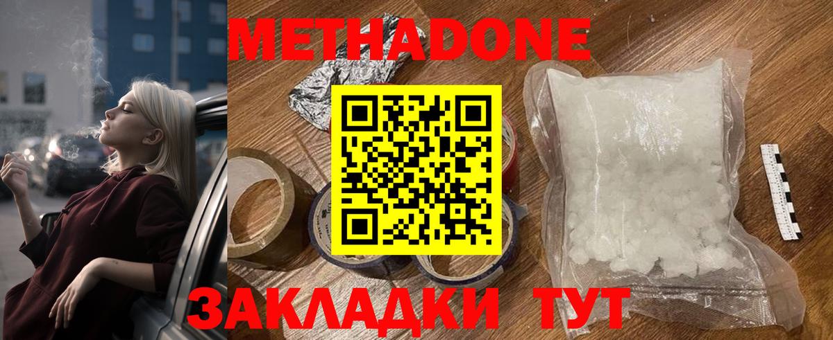 Метадон мёд Лангепас