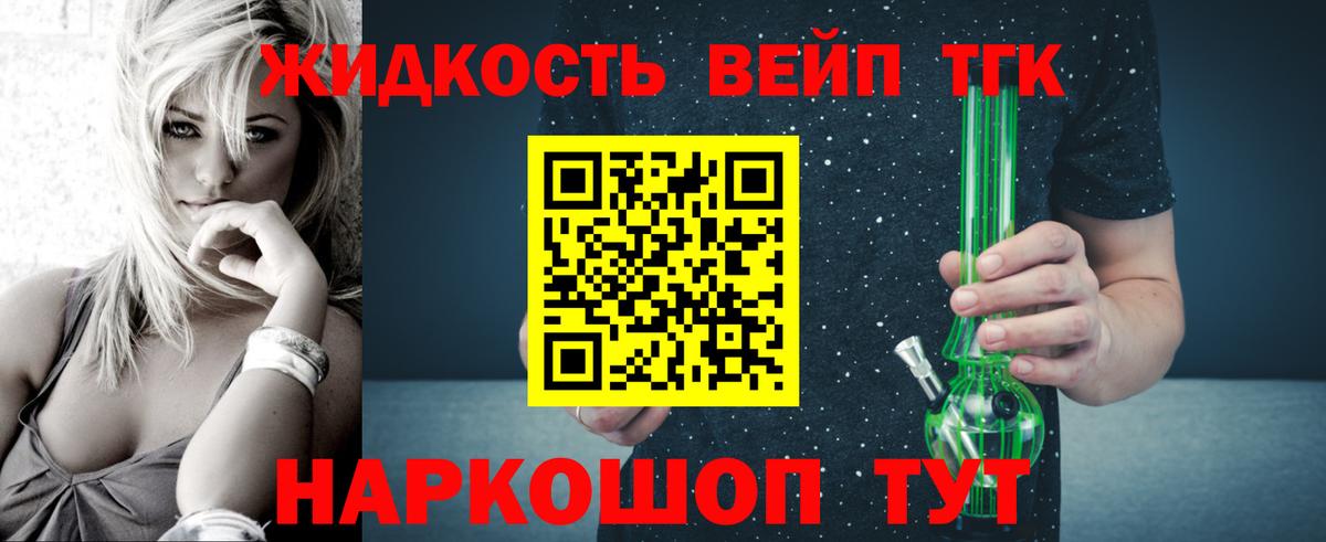 ТГК вейп с тгк  Дистиллят ТГК жижа  Лангепас  Вход с VPN 